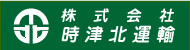 株式会社時津北運輸