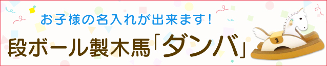 ふるさと納税　ダンバ