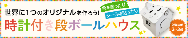 ふるさと納税　段ボールハウス