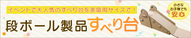 ふるさと納税　すべり台