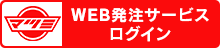 会員サービスログイン